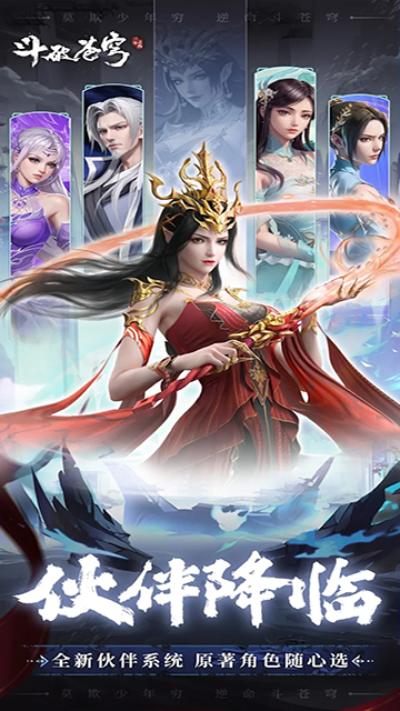 斗破苍穹怒火云岚官方版下载