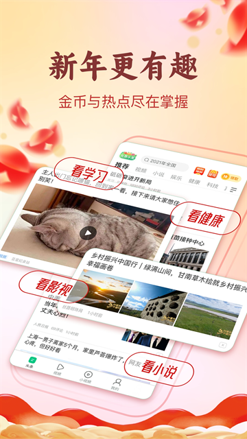 趣头条app官方免费下载