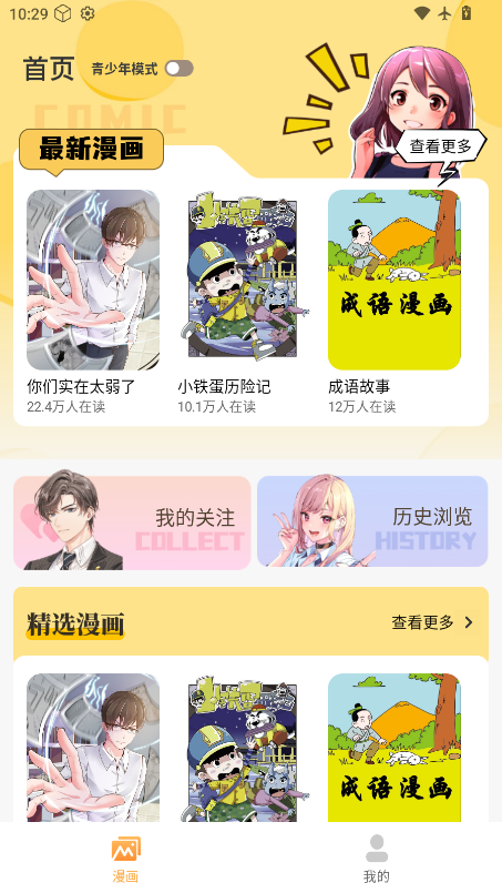 漫画资源大全软件下载安装免费