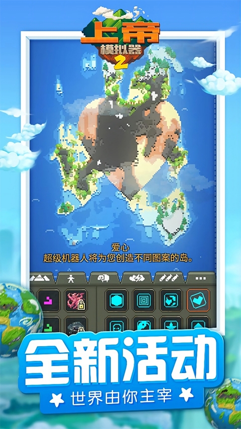 上帝模拟器2手机版下载