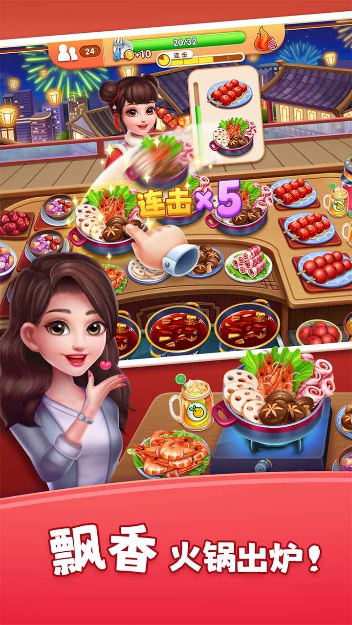 风味美食街下载