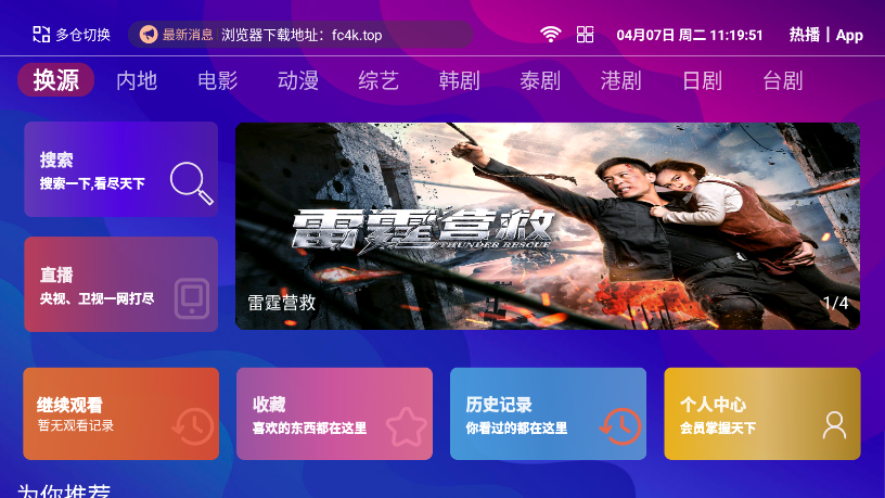 风驰4k电视盒子最新版