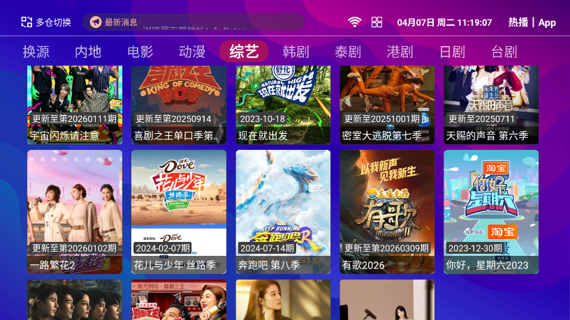 风驰4k电视盒子最新版