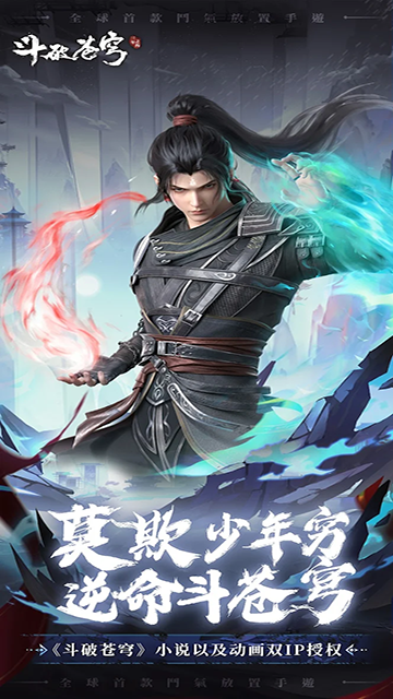 斗破苍穹怒火云岚官方版下载