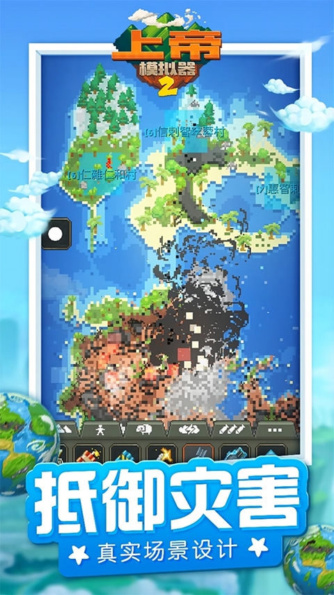 上帝模拟器2手机版下载