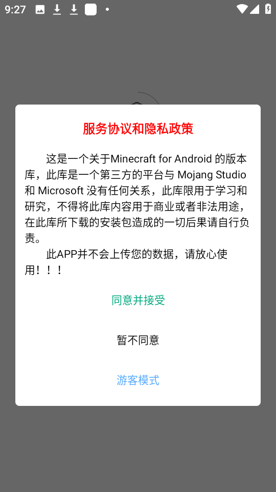 MC版本库App下载