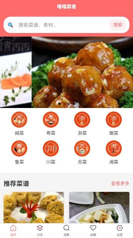 喵喵菜谱官方版下载