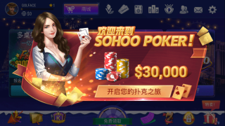 sohoopoker安卓官方版下载