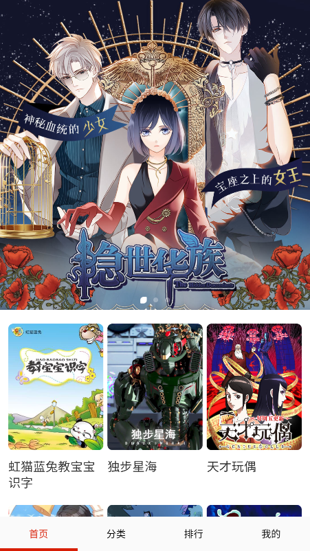 畅看免费漫画app