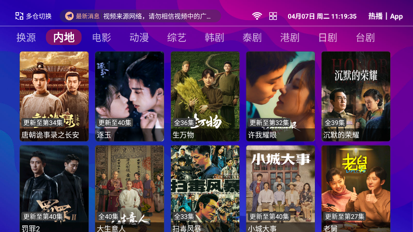 风驰4k电视盒子最新版