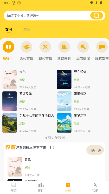 天天追小说下载