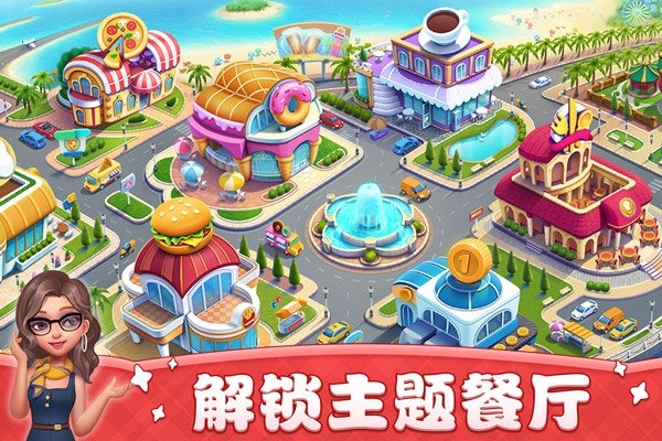 小镇大厨最新版下载