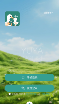 呱呱鸭英语下载app