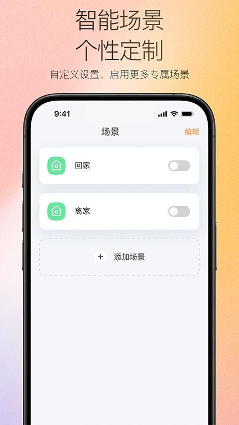 万和智能app下载官网版