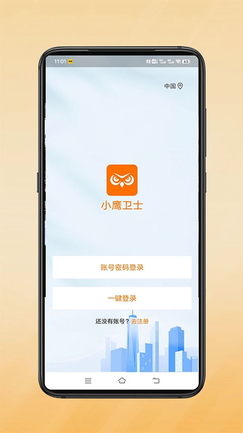 小鹰卫士下载官网版app