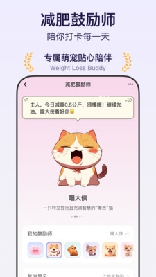 体重小本免费下载安装