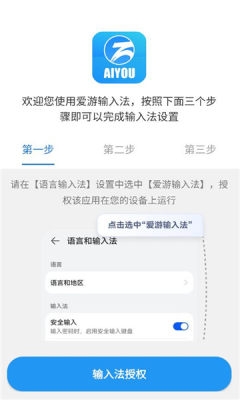 爱游输入法下载手机版