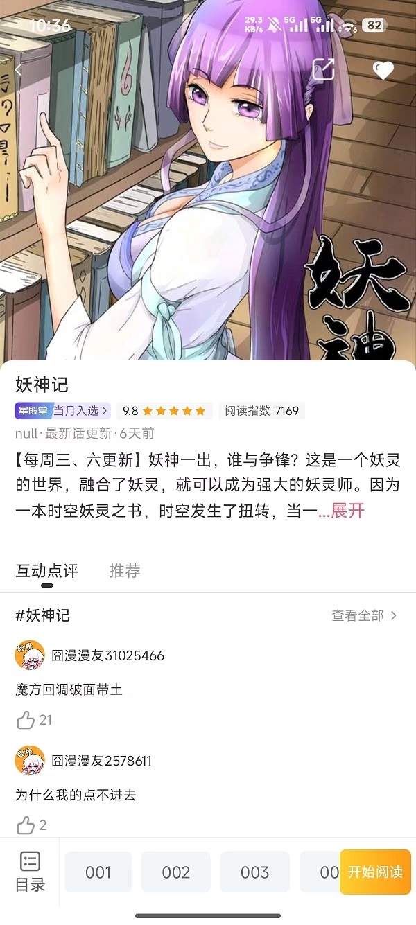 囧漫app正版免费下载