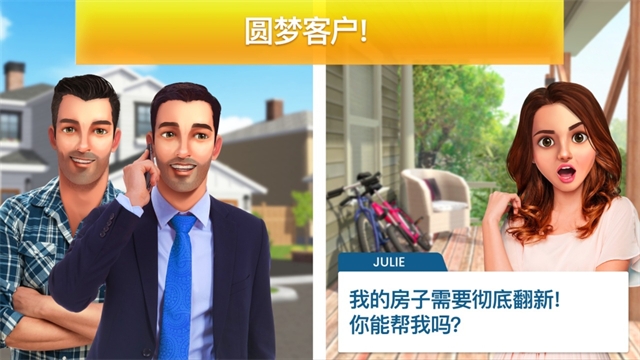 房产兄弟家居设计官方版下载