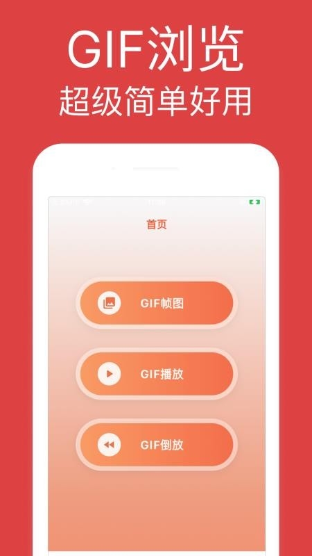 GIF浏览器app下载