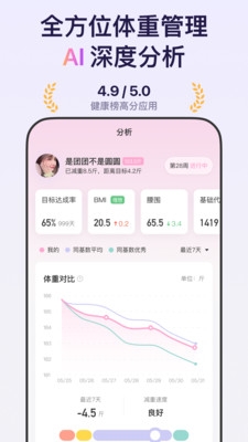 体重小本免费下载安装