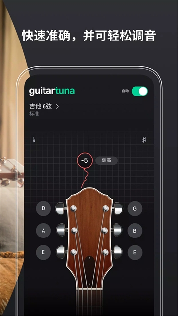 Guitar Tuna安卓下载