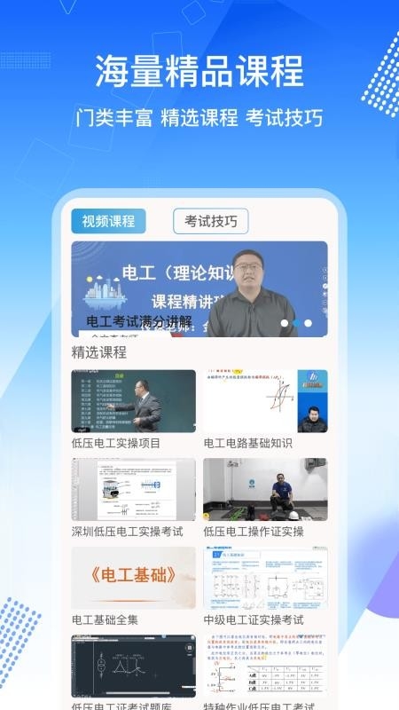 电工证考通app官方下载