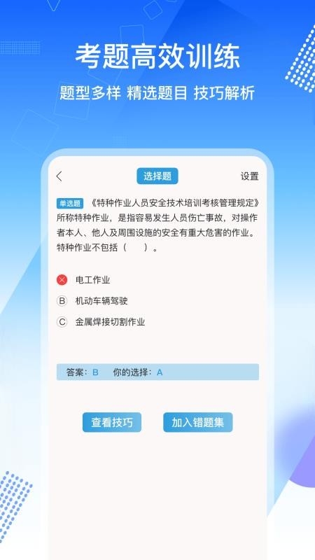 电工证考通app官方下载