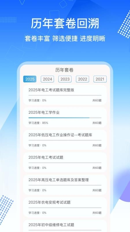 电工证考通app官方下载