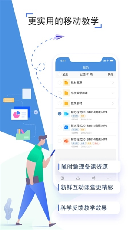 人人通app手机版免费下载