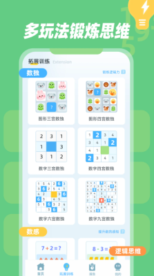 幼儿数独2026官方最新版