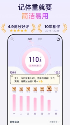 体重小本免费下载安装
