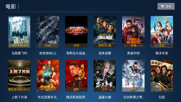 星潮影视TV盒子下载安装最新版