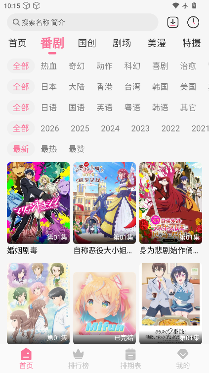 蓝猫动漫app官方版下载