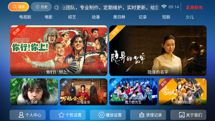 星潮影视TV盒子下载安装最新版