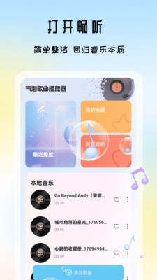 汽泡歌曲播放器app手机版