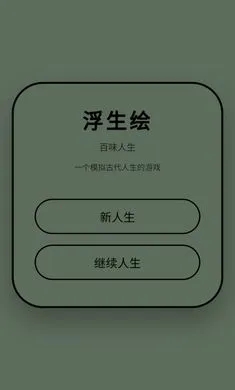 浮生绘百味人生下载