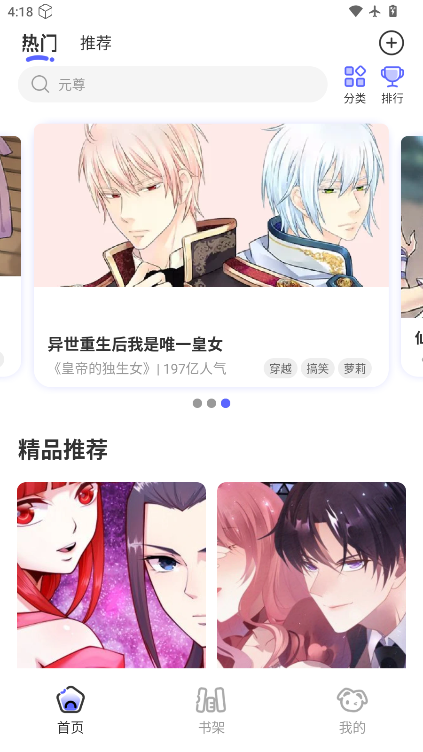 免单漫画下载官方版