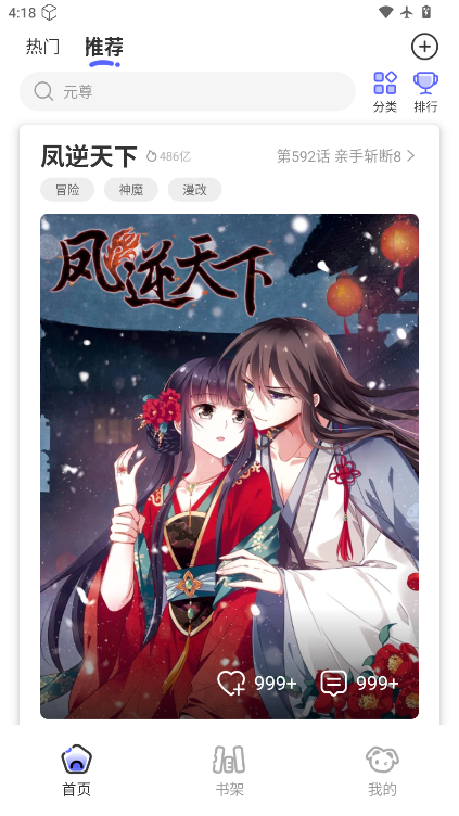 免单漫画下载官方版