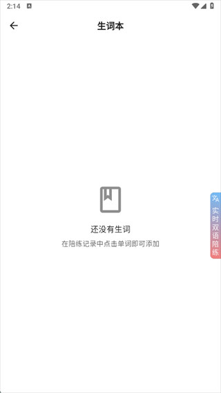 innotrik口语陪练app下载