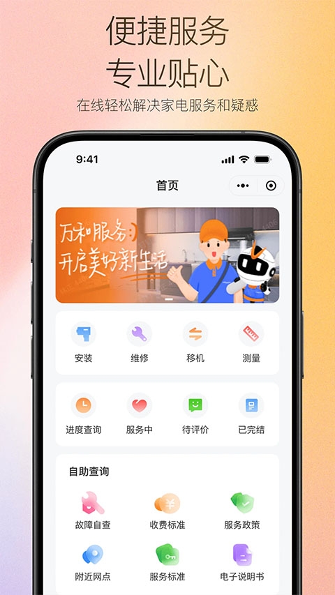 万和智能app下载官网版