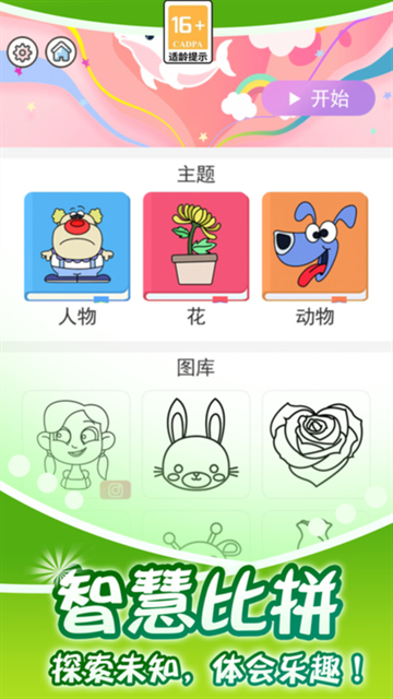 小小漫画家游戏下载安装