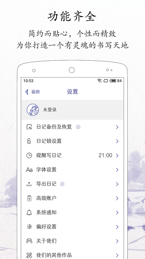 每日记最新版app