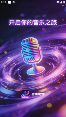 全城K歌秀官方版