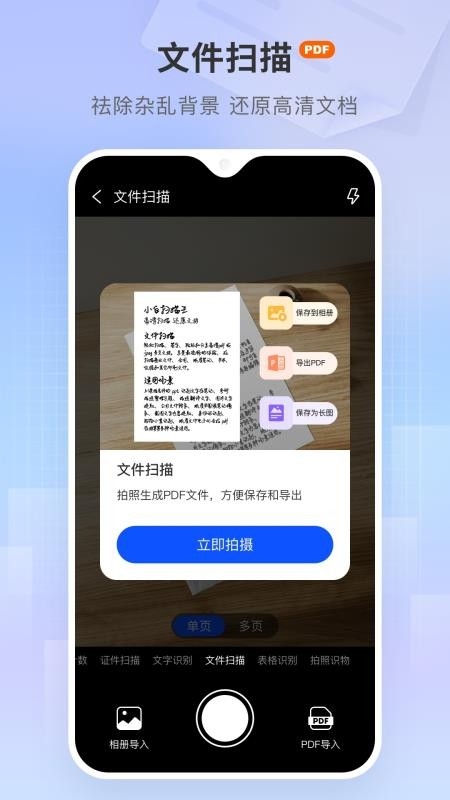 小白扫描王官方版下载
