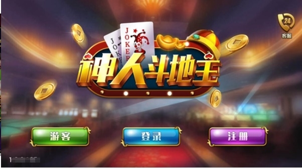 神人斗地主6元救济金福利版