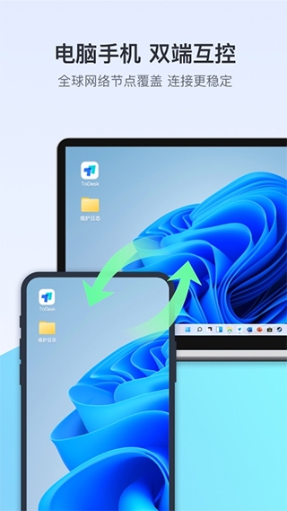 ToDesk安卓版下载