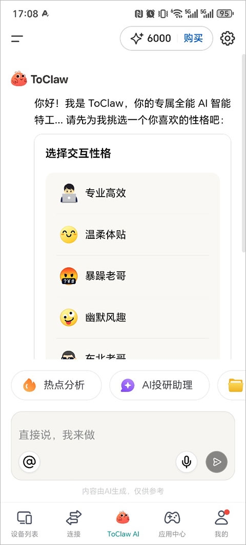 ToClaw官方正版下载