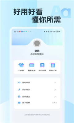 爱游输入法下载手机版