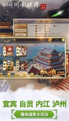 小闲川南棋牌宜宾麻将手机安卓版